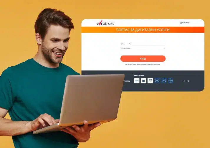 evrotrust портал за дигитални услуги